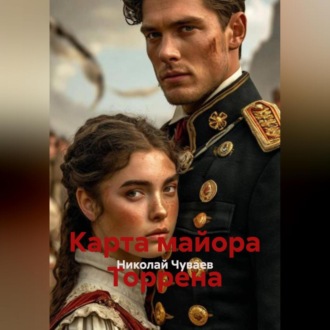 Карта майора Торрена