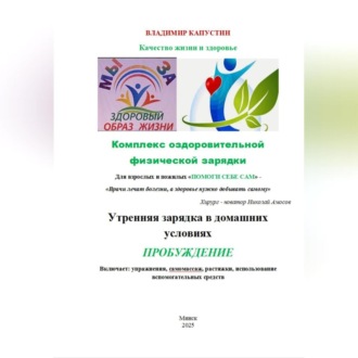 Комплекс оздоровительной физической зарядки