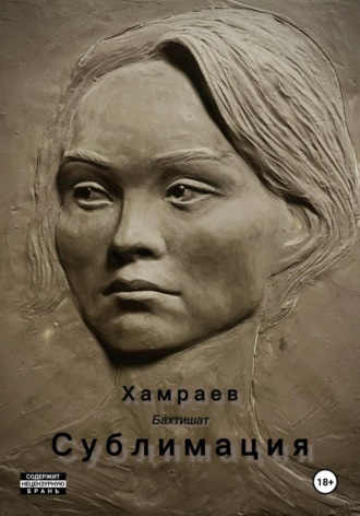 Сублимация