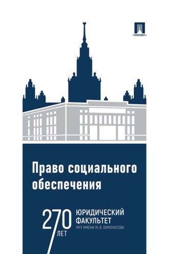Право социального обеспечения. Практикум