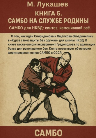 Самбо на службе Родине
