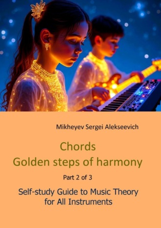 Chords. Golden steps of harmony. Part 2. Self-study guide to music theory for all instruments