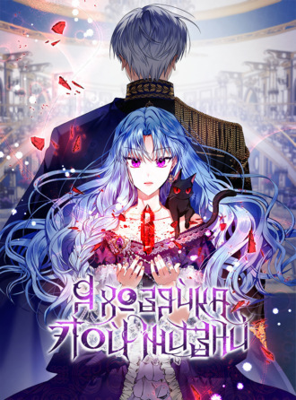 Я хозяйка этой жизни. Глава 36