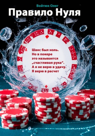 Правило Нуля