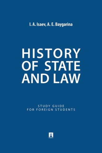 History of State and Law. Study Guide for Foreign Students