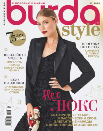 Burda №12/2025