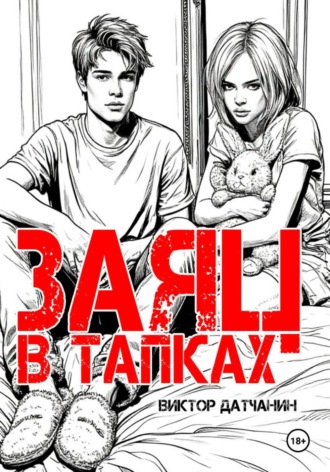 Заяц в тапках