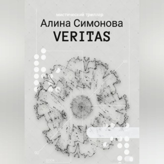 Veritas