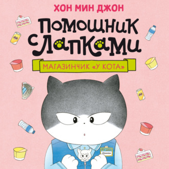 Магазинчик «У кота»