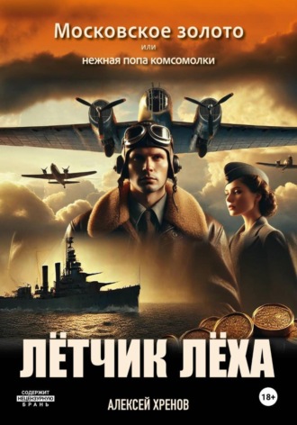 Московское золото или нежная попа комсомолки