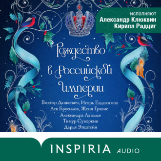 Рождество в Российской империи