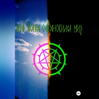 День, когда остановился мир