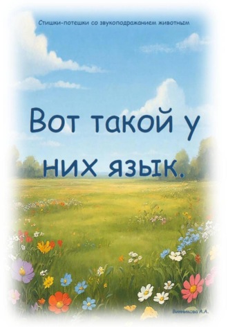 Вот такой у них язык