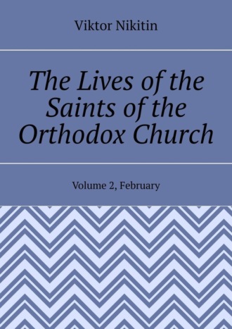 The Lives of the Saints of the Orthodox Church. Volume 2, February