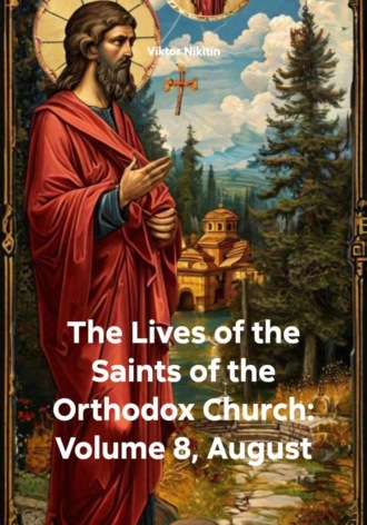 The Lives of the Saints of the Orthodox Church: Volume 8, August