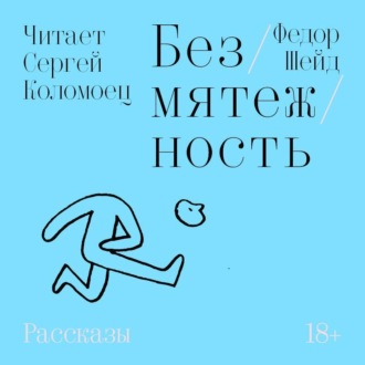 Безмятежность