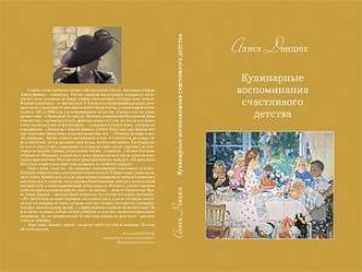 Кулинарные воспоминания счастливого детства