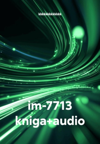 im-7713 kniga+audio
