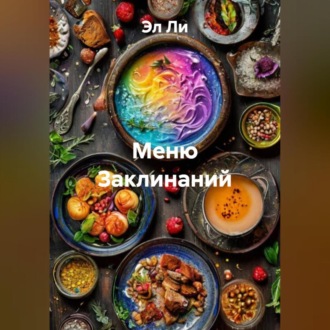 «Меню Заклинаний»