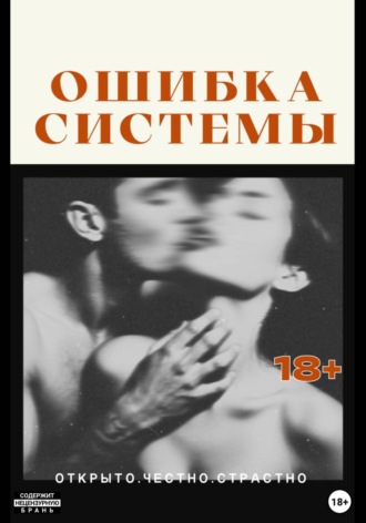 Ошибка системы