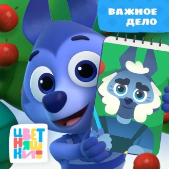 Важное дело