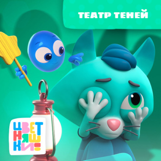Театр теней