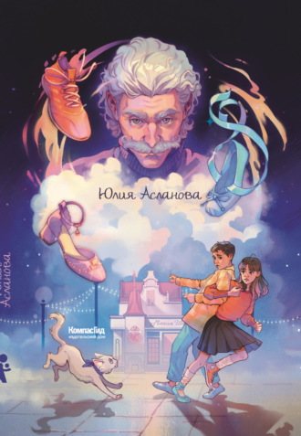 Магазин заколдованной обуви