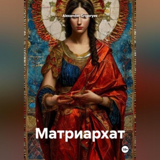 Матриархат
