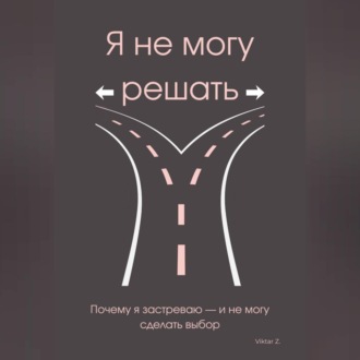 Я не могу решать