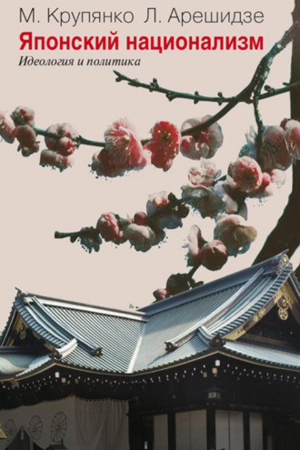 Японский национализм (идеология и политика)