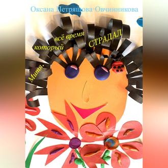 Митя, который всё время страдал