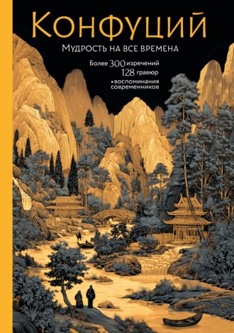 Мудрость на все времена