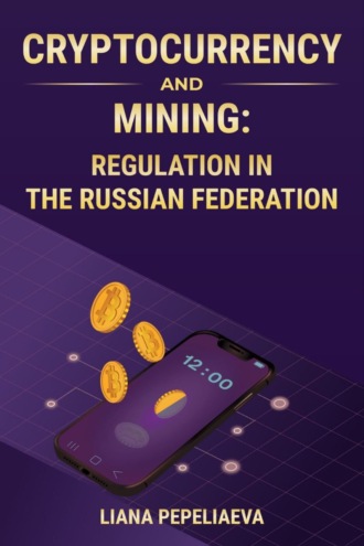 Cryptocurrency and mining: regulation in the Russian Federation.