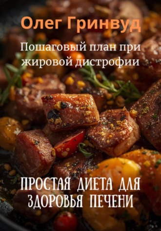 Простая диета для здоровья печени