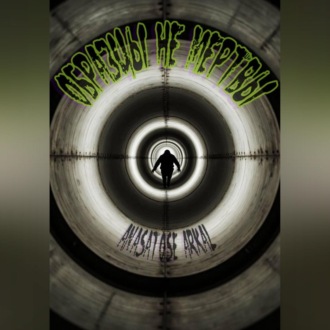 Образцы не мертвы