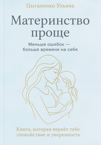Материнство проще