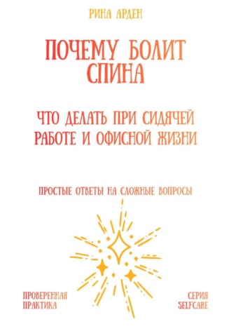 Почему болит спина: что делать при сидячей работе и офисной жизни
