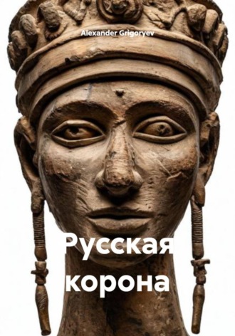 Русская корона