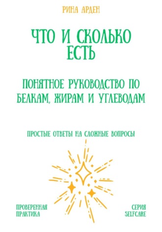 Что и сколько есть: понятное руководство по белкам, жирам и углеводам