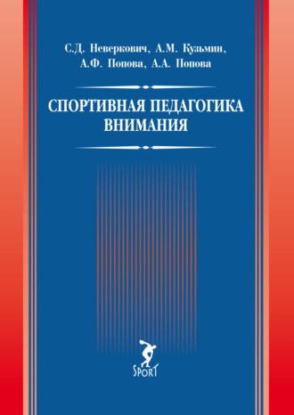 Спортивная педагогика внимания