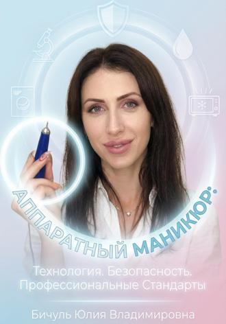 Аппаратный маникюр: технология, безопасность, профессиональные стандарты