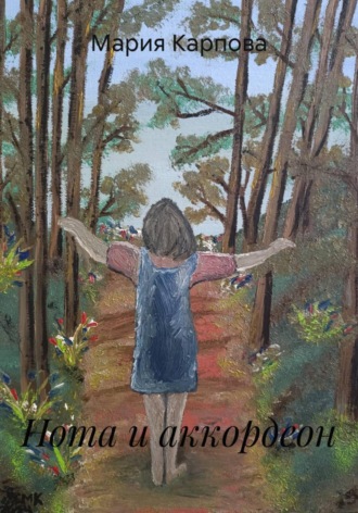 Нота и аккордеон