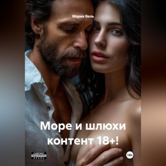 Море и шлюхи контент 18+!