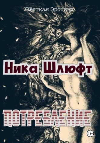 Потребление