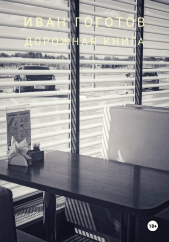 Дорожная книга