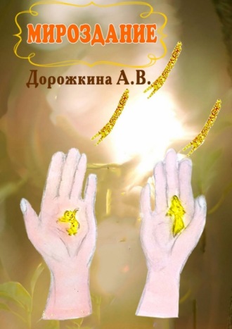 Мироздание