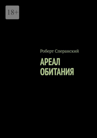 Ареал обитания