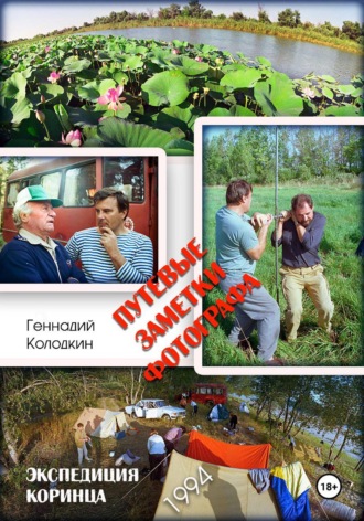 Путевые заметки фотографа