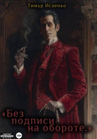 Без подписи на обороте