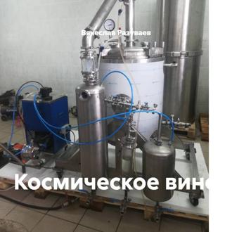 Космическое вино